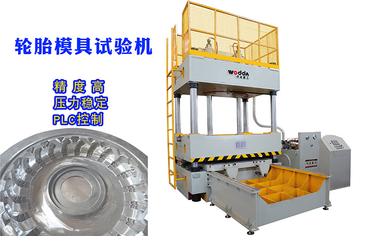 120噸輪胎模具(jù)試驗機客戶驗(yàn)貨視頻